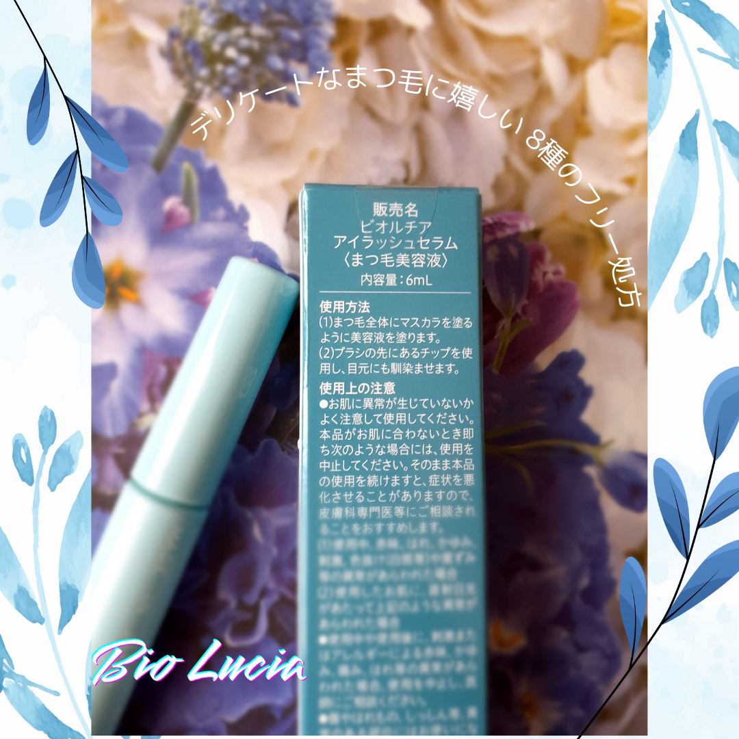 アイラッシュセラム/Bio Lucia(ビオルチア)/まつげ美容液を使ったクチコミ(3枚目)