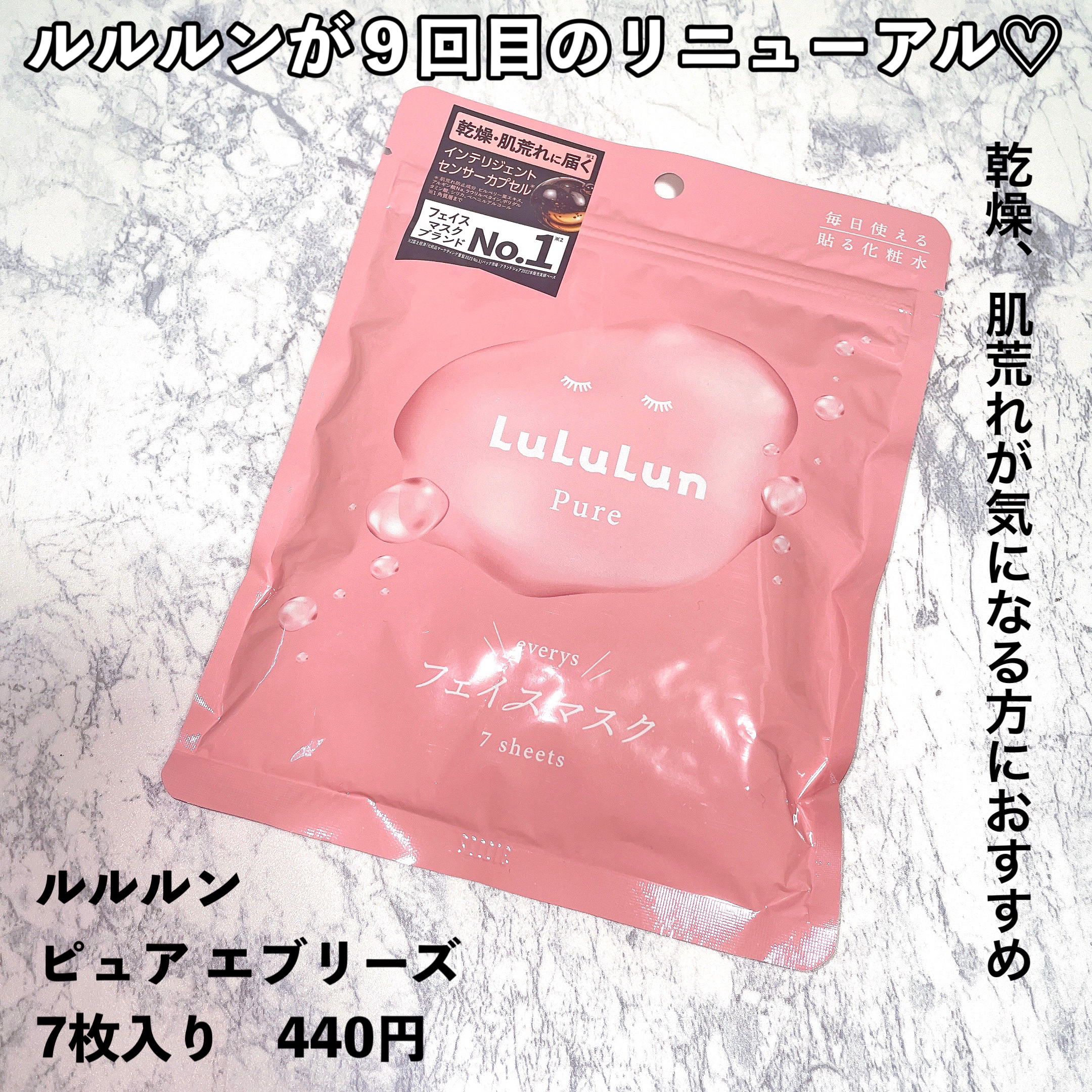 ルルルンピュア エブリーズ/ルルルン/シートマスク・パックを使ったクチコミ（2枚目）