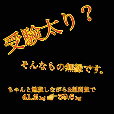 ＊受験太り？そんなもの無縁です。＊

こんにちは、みんぬです〜🌸


突然ですが！最後のセンター試験まであと10日きりましたね！(唐突)
そんな私も受験生。


勉強しろ？
…ちょっとくらい息抜きさせて