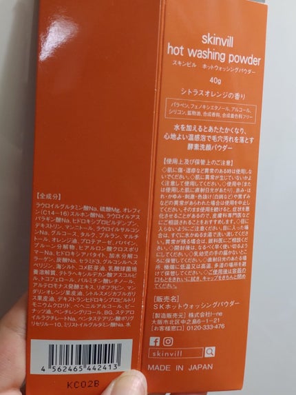 ホットウォッシングパウダー/skinvill/洗顔パウダーを使ったクチコミ(2枚目)
