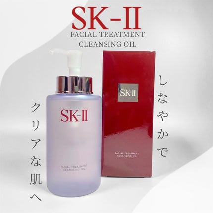 フェイシャル トリートメント クレンジング オイル/SK-II/オイルクレンジングを使ったクチコミ(1枚目)