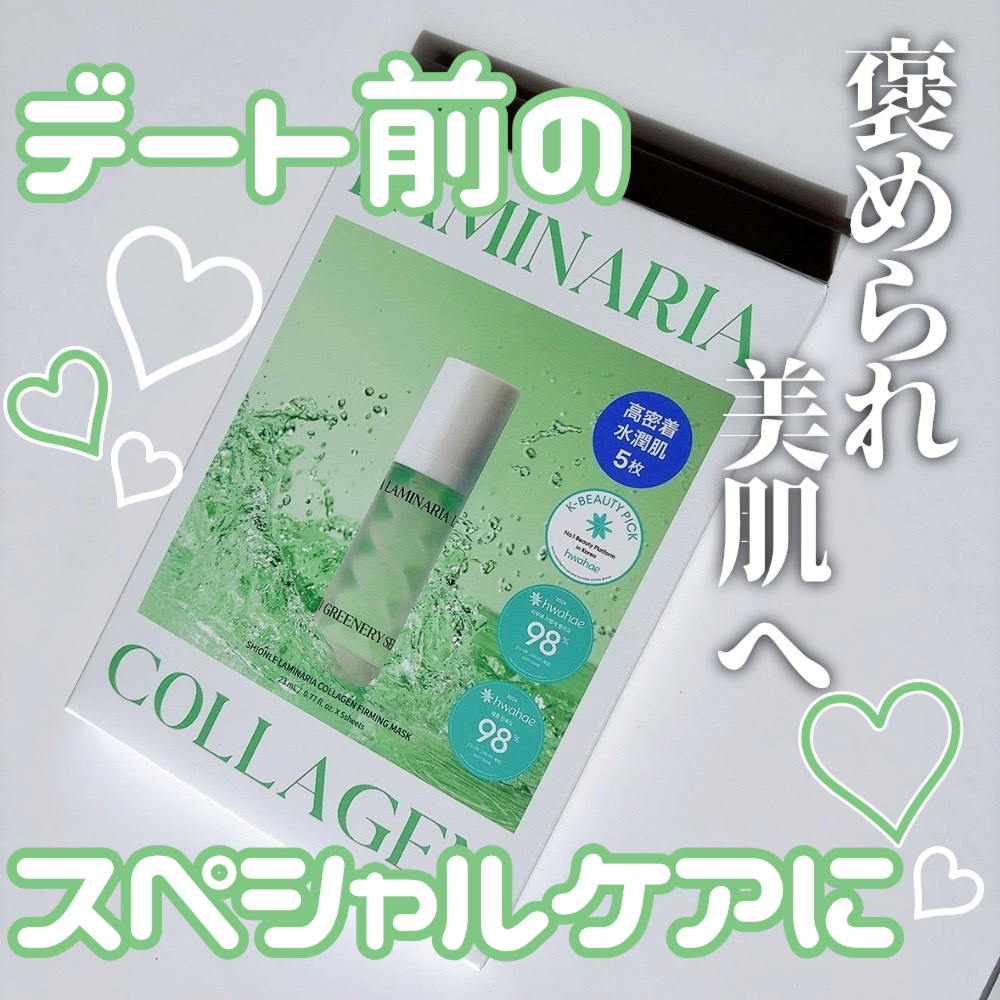 ラミナリア コラーゲンファーミングマスク/ShionLe/シートマスク・パックを使ったクチコミ（1枚目）