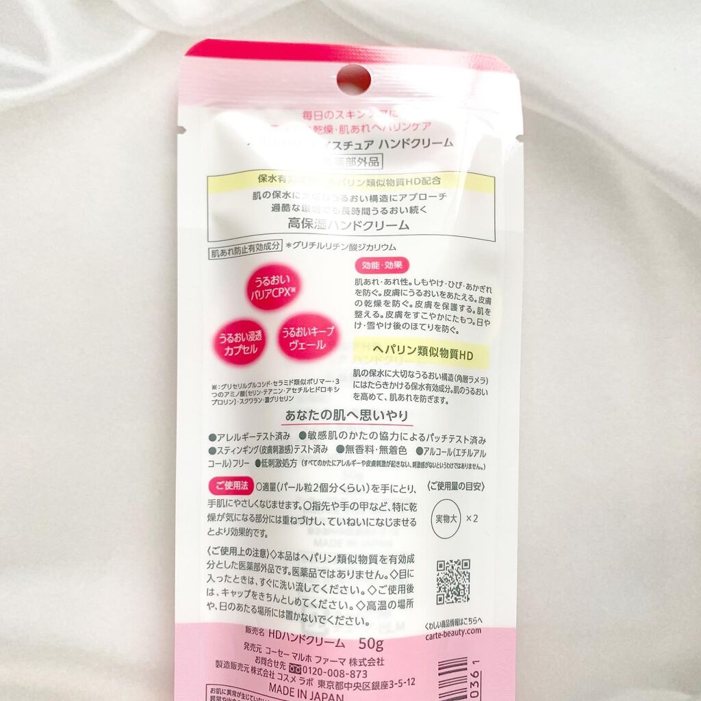 モイスチュア ハンドクリーム/カルテHD/ハンドクリームを使ったクチコミ(4枚目)
