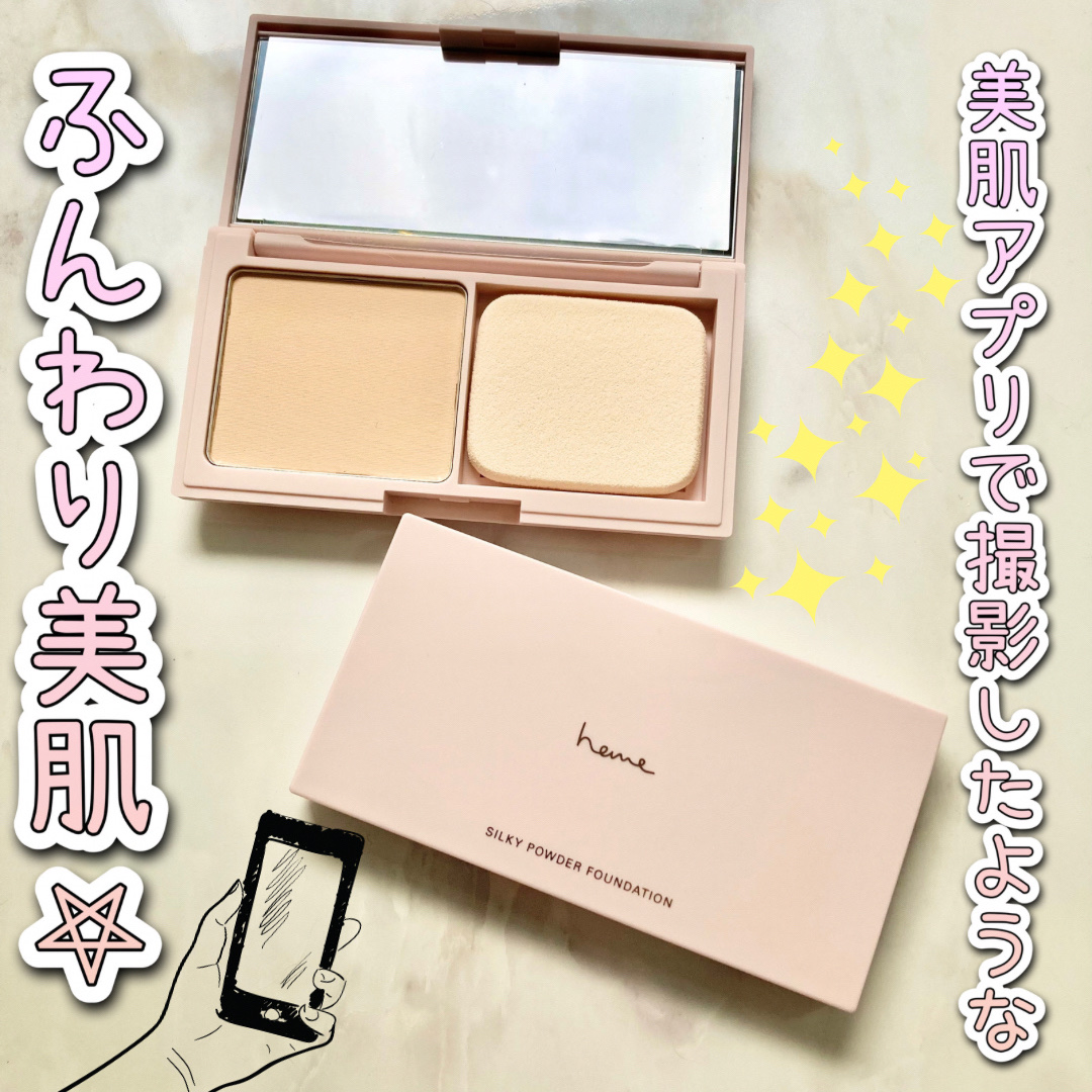 シルキーパウダーファンデーション/heme/パウダーファンデーションを使ったクチコミ（1枚目）