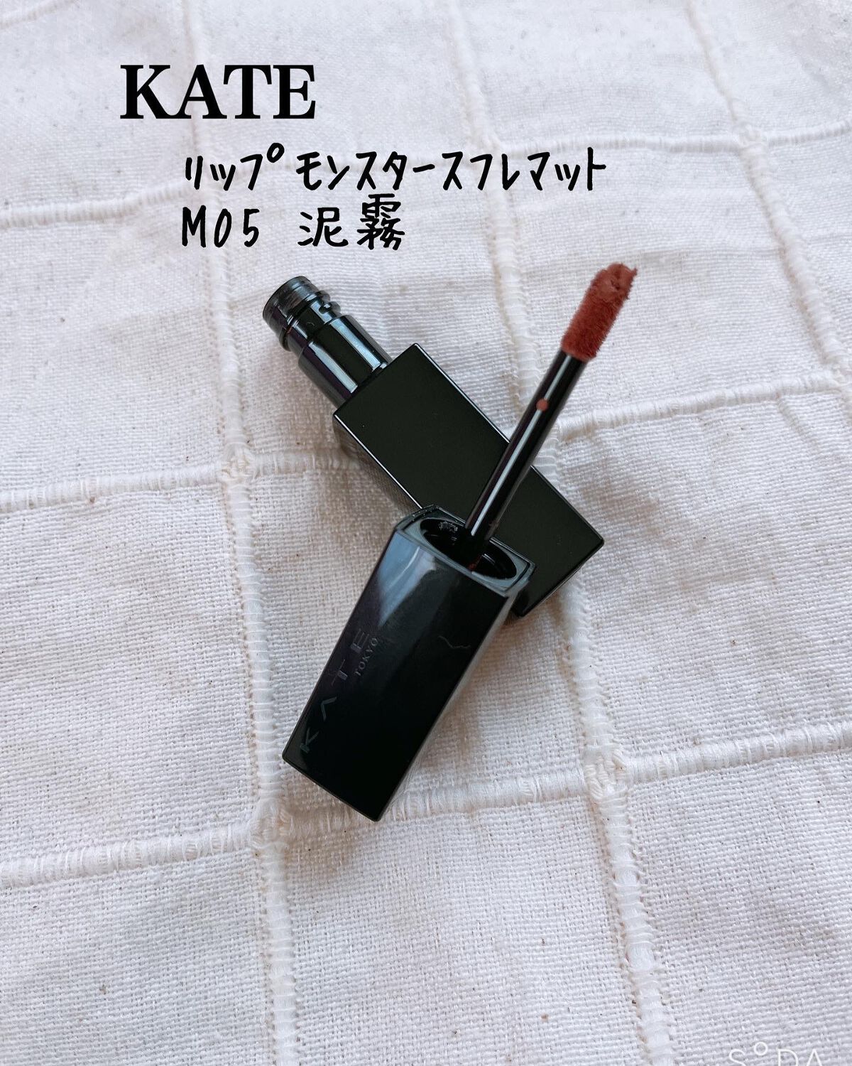 リップモンスター スフレマット/KATE/口紅を使ったクチコミ（1枚目）