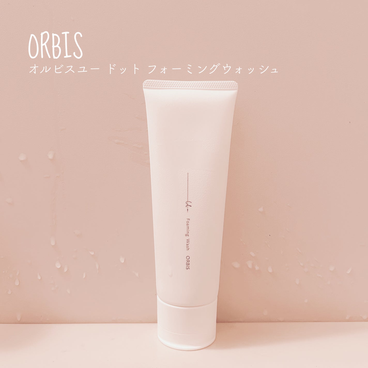 オルビスユー ドット フォーミングウォッシュ/オルビス/洗顔フォームを使ったクチコミ(1枚目)
