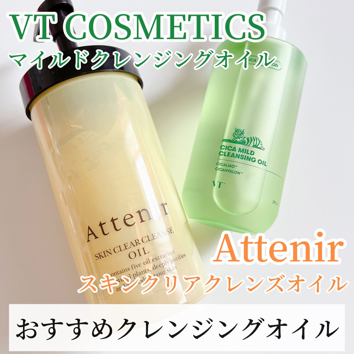 シカマイルドクレンジングオイル/VT/オイルクレンジングを使ったクチコミ（1枚目）