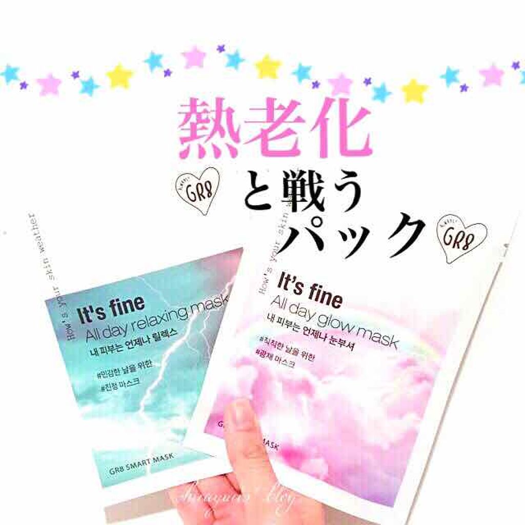 GR8（ジーアールエイト）オールデイグロウマスク/GR8/シートマスク・パックを使ったクチコミ（1枚目）