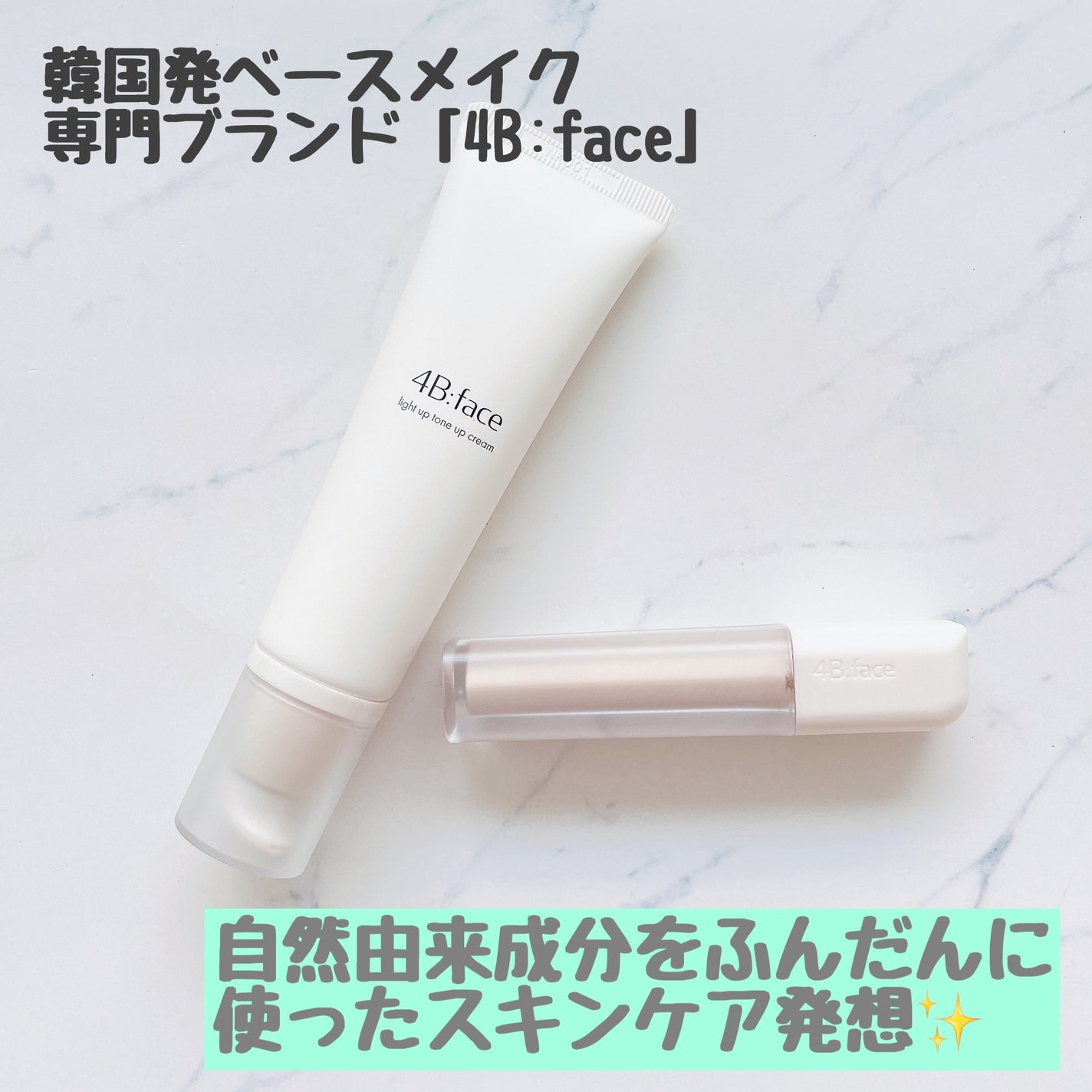 ライトアップトーンアップ*クリーム/4B:face/化粧下地を使ったクチコミ(1枚目)