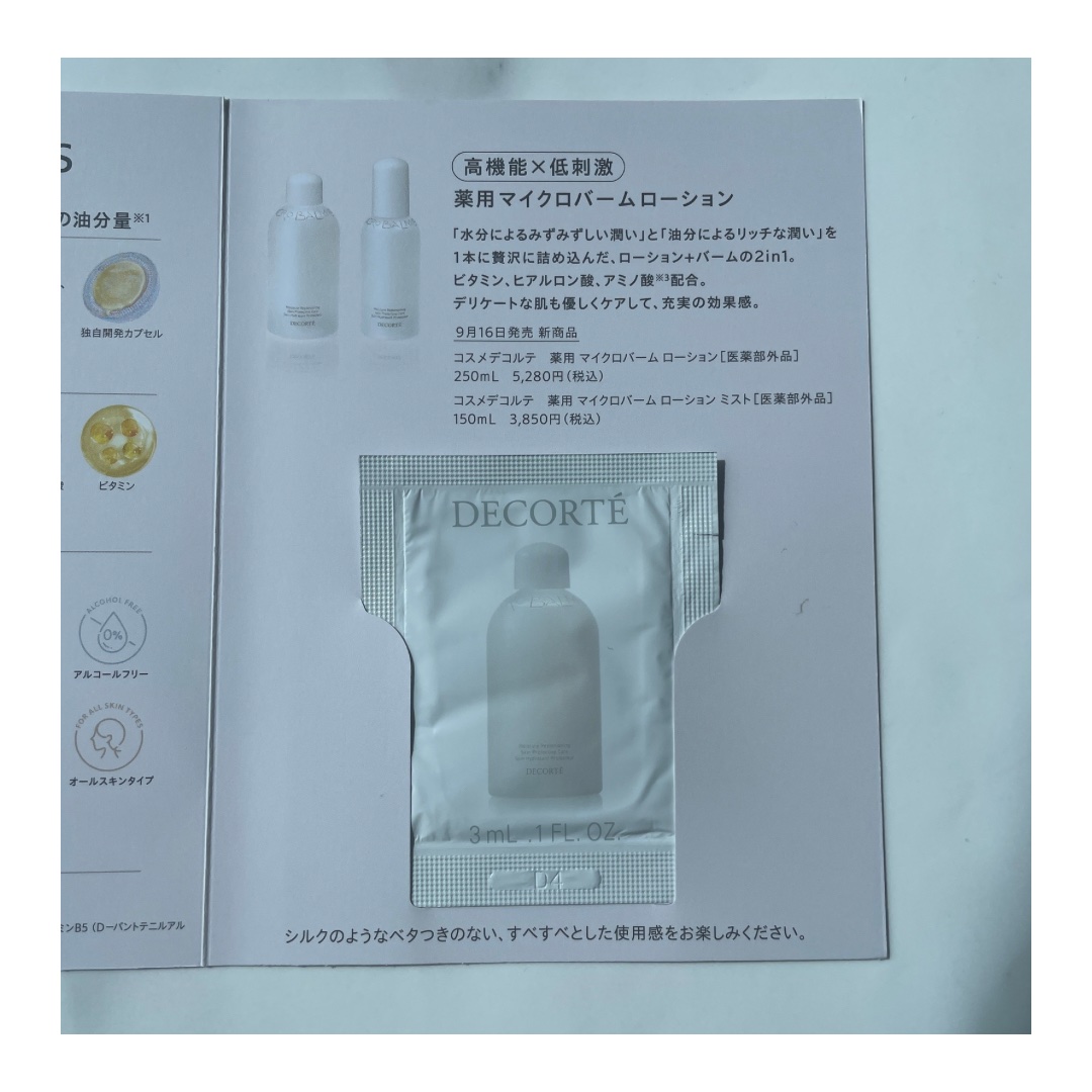 コスメデコルテ 薬用 マイクロバーム ローション〈薬用化粧液〉【医薬部外品】/DECORTÉ/化粧水を使ったクチコミ（2枚目）