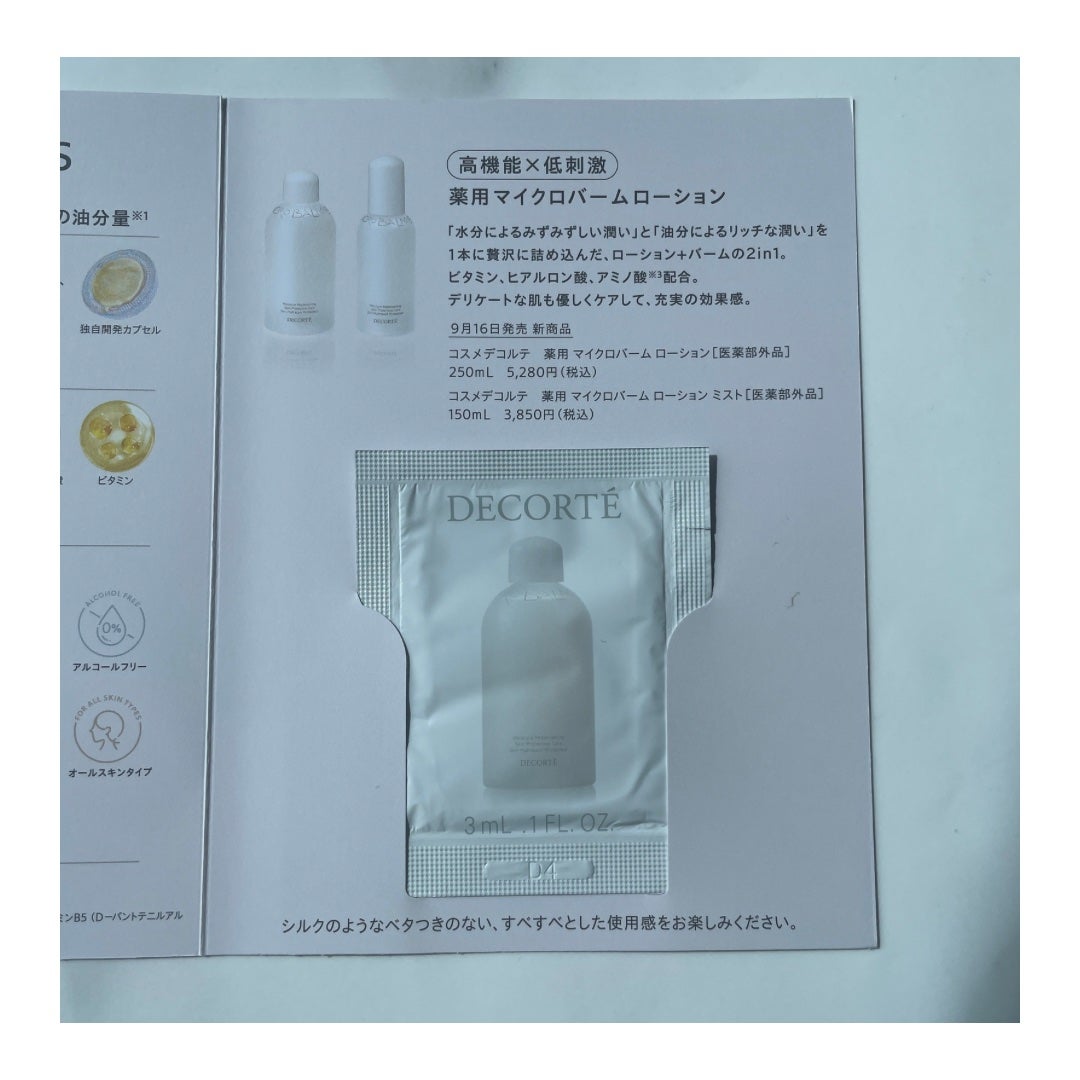 コスメデコルテ 薬用 マイクロバーム ローション〈薬用化粧液〉【医薬部外品】/DECORTÉ/化粧水を使ったクチコミ(2枚目)