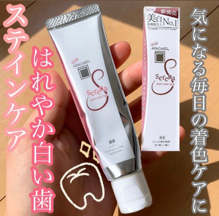 アパガードセレナ/アパガード/歯磨き粉を使ったクチコミ(1枚目)