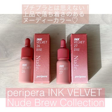 インク ベルベット 27 STRAWBERRY NUDE/PERIPERA/口紅を使ったクチコミ（1枚目）