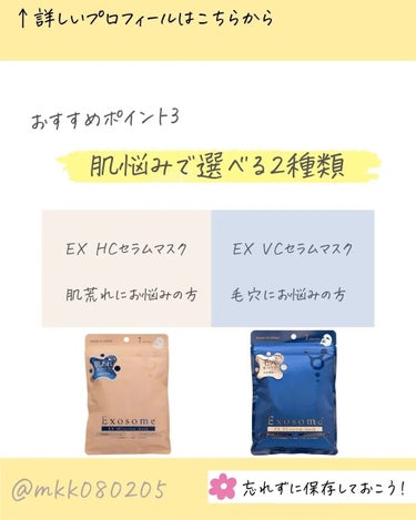 EX VCセラムマスク/EXO LABO/シートマスク・パックを使ったクチコミ（6枚目）