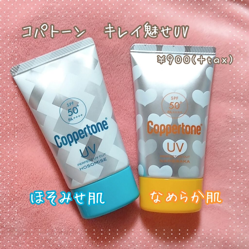 コパトーン キレイ魅せＵＶ　なめらか肌/コパトーン/日焼け止めジェルを使ったクチコミ（1枚目）
