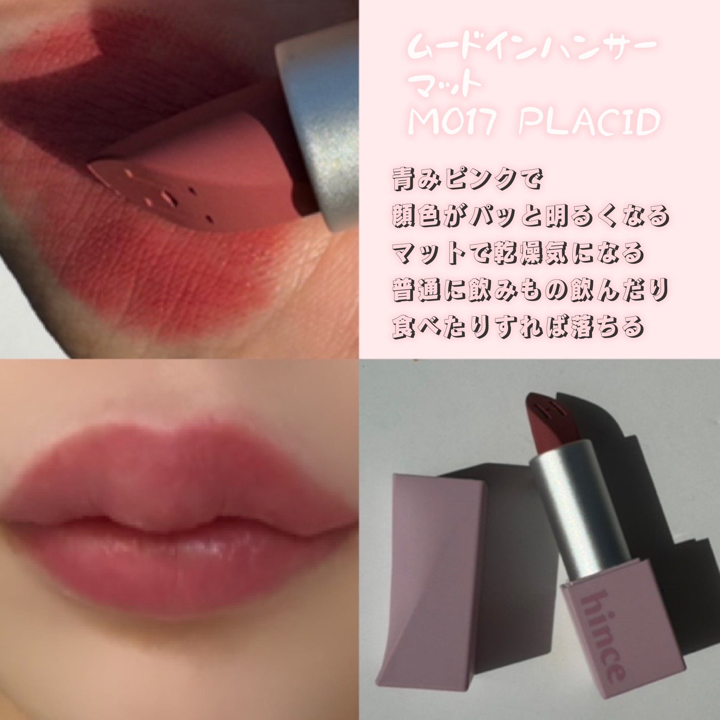 ムードインハンサーシアー/hince/口紅を使ったクチコミ(4枚目)