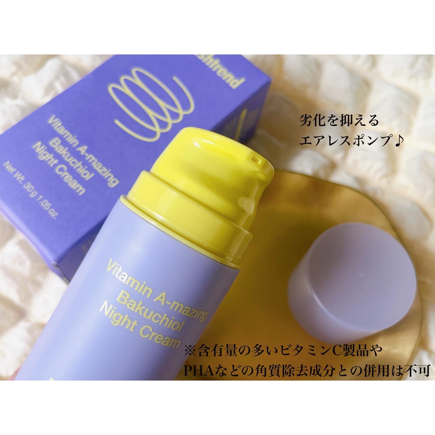 ビタミンA-mazingバクチオールナイトクリーム/By Wishtrend/フェイスクリームを使ったクチコミ（3枚目）