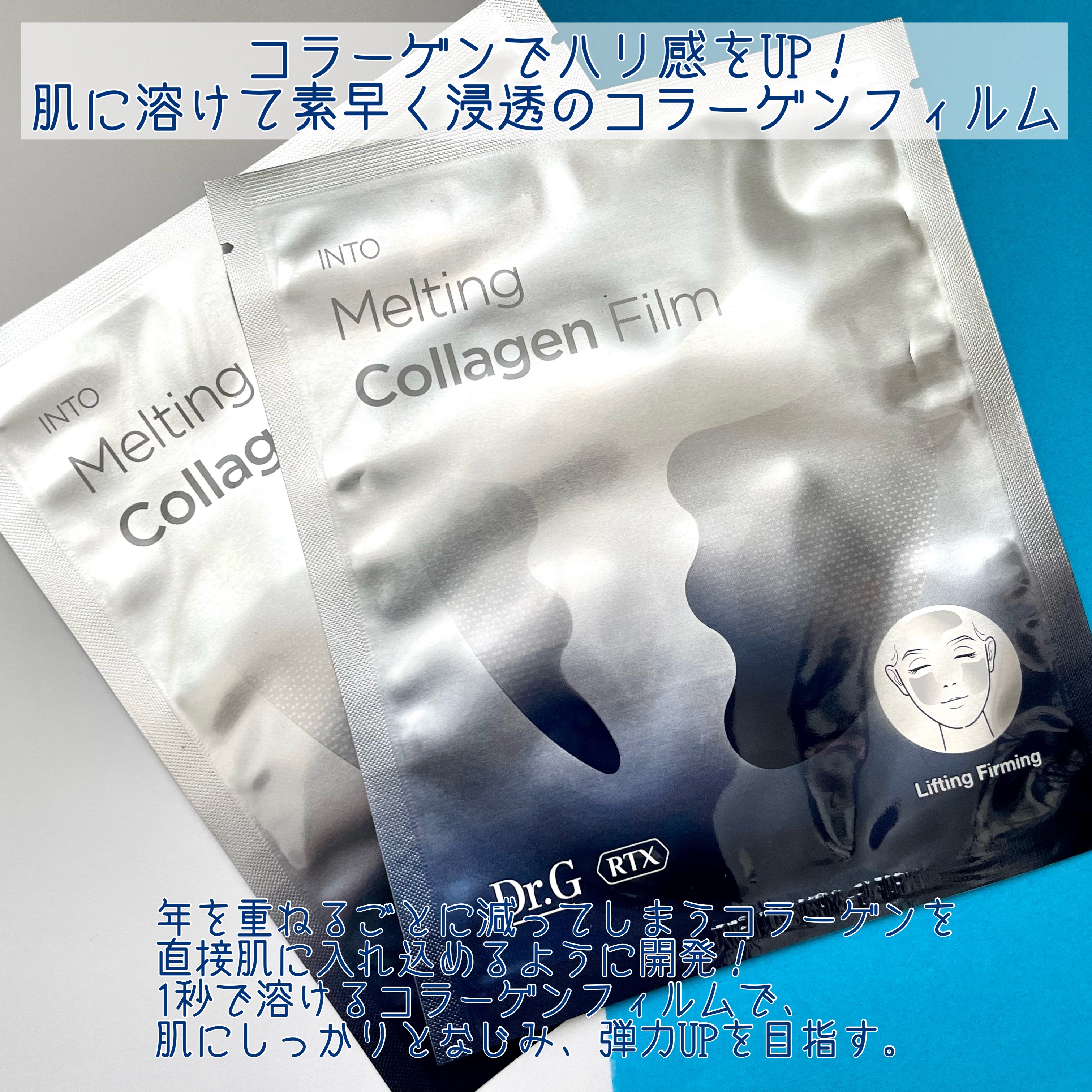 RTXイントゥメルティングコラーゲンフィルム/Dr.G/その他スキンケアを使ったクチコミ（2枚目）