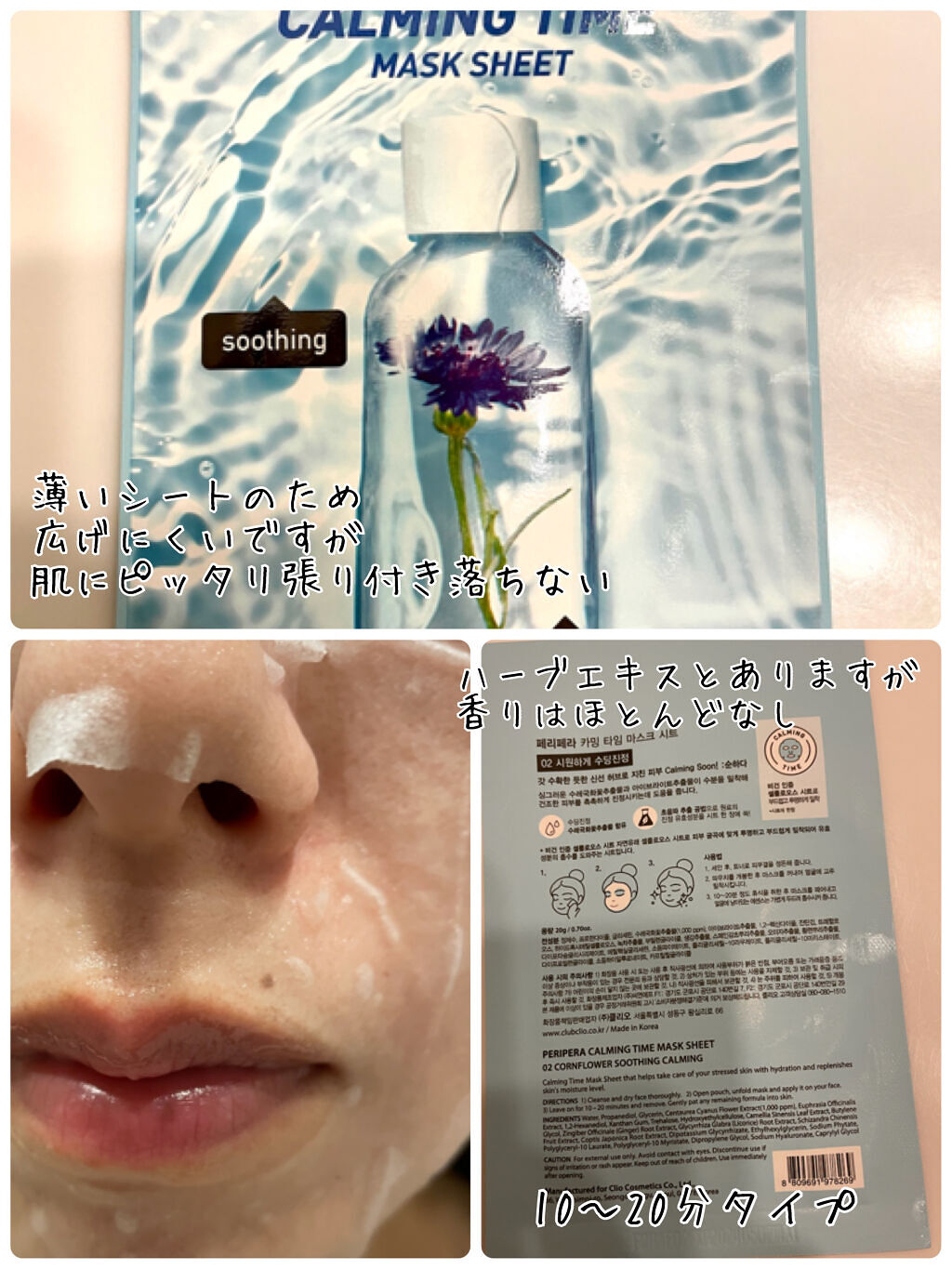 カーミング タイム マスク シート 02 CORNFLOWER SOOTHI/PERIPERA/シートマスク・パックを使ったクチコミ（2枚目）