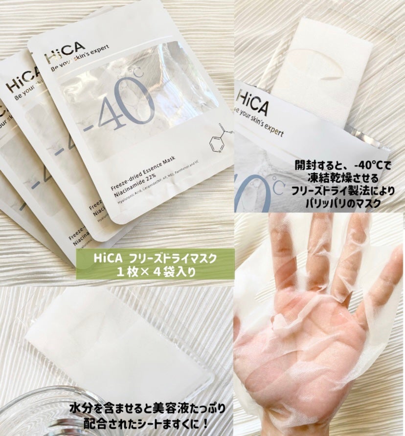 フリーズドライエッセンスマスク ナイアシンアミド22%/HiCA/シートマスク・パックを使ったクチコミ(2枚目)
