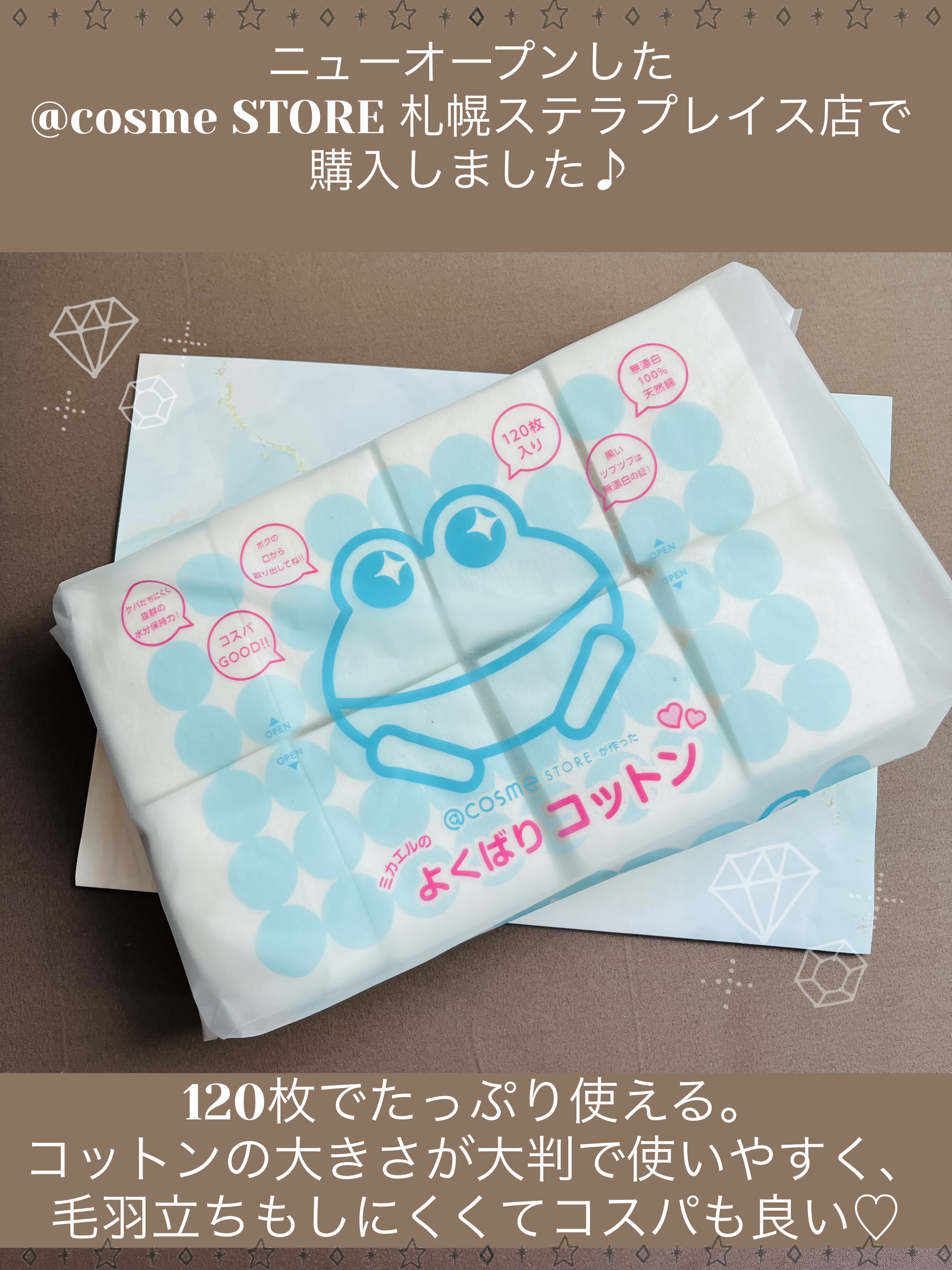 ＠ｃｏｓｍｅ ｓｔｏｒｅが作ったミカエルのよくばりコットン/＠ｃｏｓｍｅ ｓｔｏｒｅ/コットンを使ったクチコミ（2枚目）