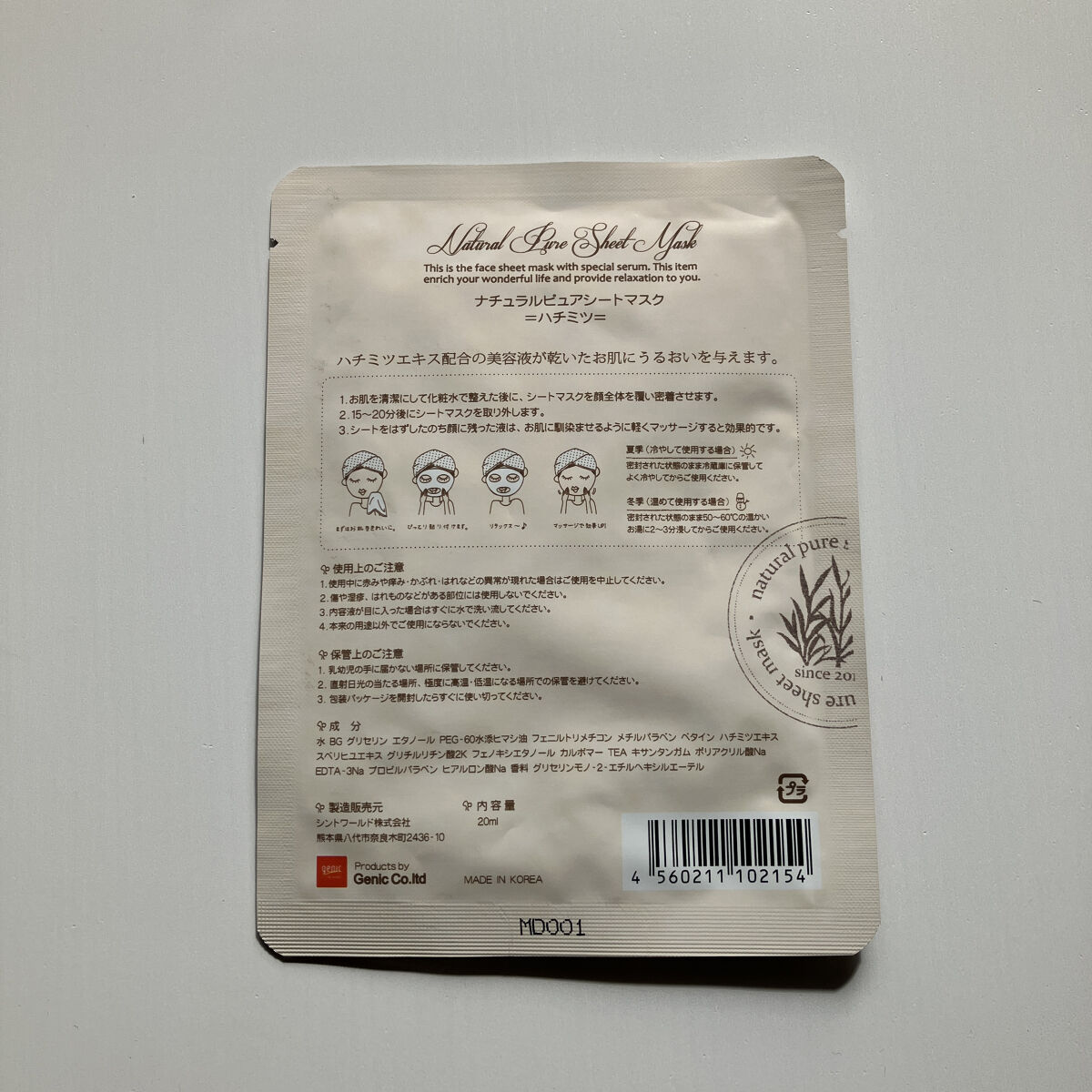 シントワールド ナチュラルピュアシートマスク ＝ハチミツ＝のクチコミ「ザ ロイヤルパーク キャンバス 名古屋 
フロントでいただいた
10月中旬  （例年よりやや温.....」（3枚目）