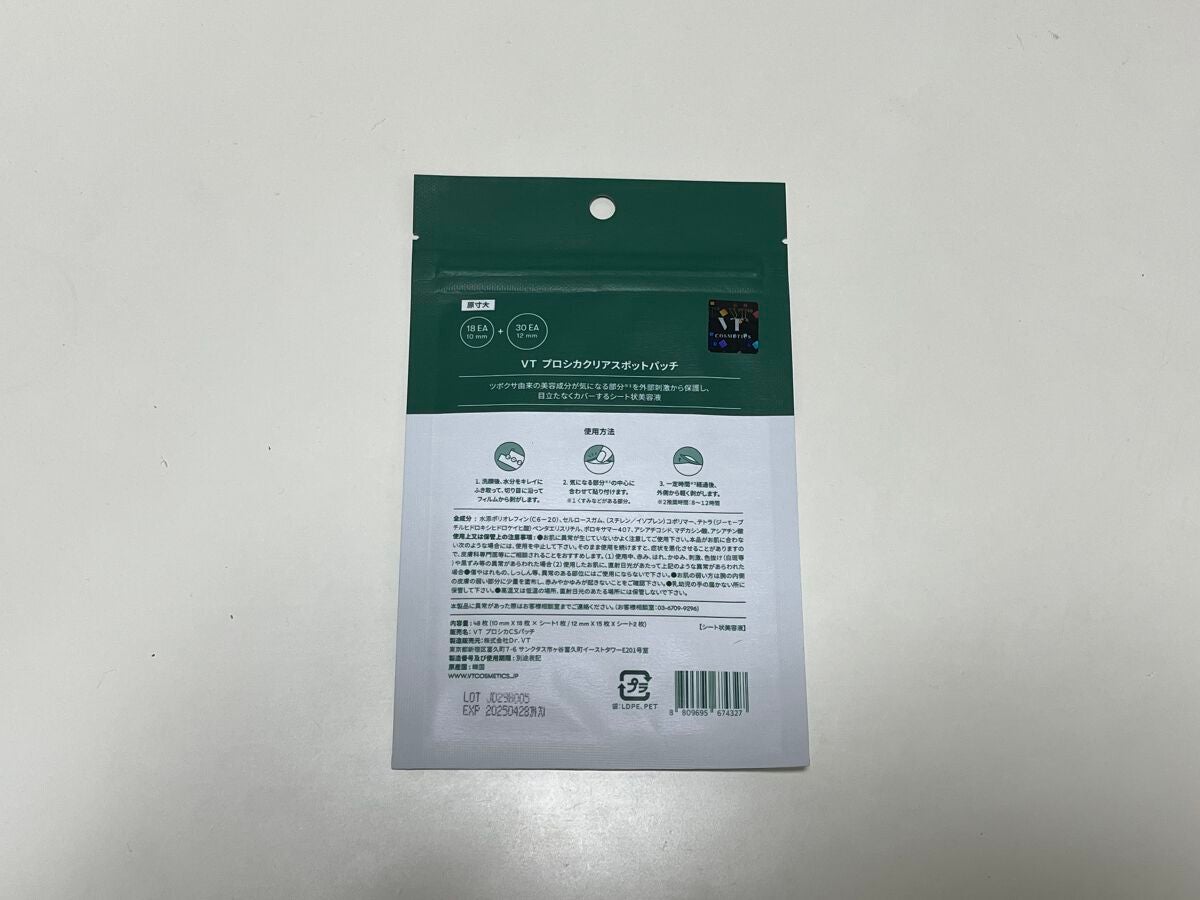 プロCICA クリアスポットパッチ/VT/その他スキンケアを使ったクチコミ(2枚目)