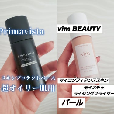 マイ コンフィデンス スキン モイスチャライジング プライマー パール/vim BEAUTY/化粧下地を使ったクチコミ（1枚目）