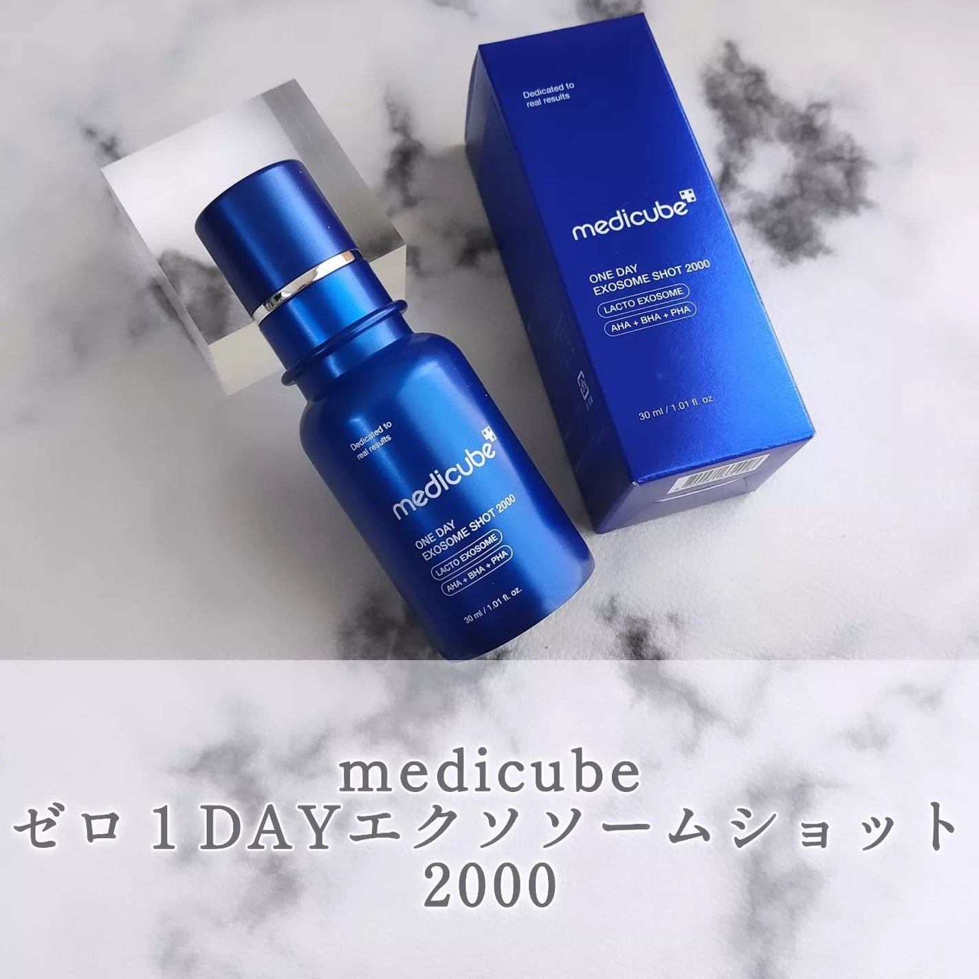 ゼロ1DAYエクソソームショット2000/MEDICUBE/美容液を使ったクチコミ(1枚目)