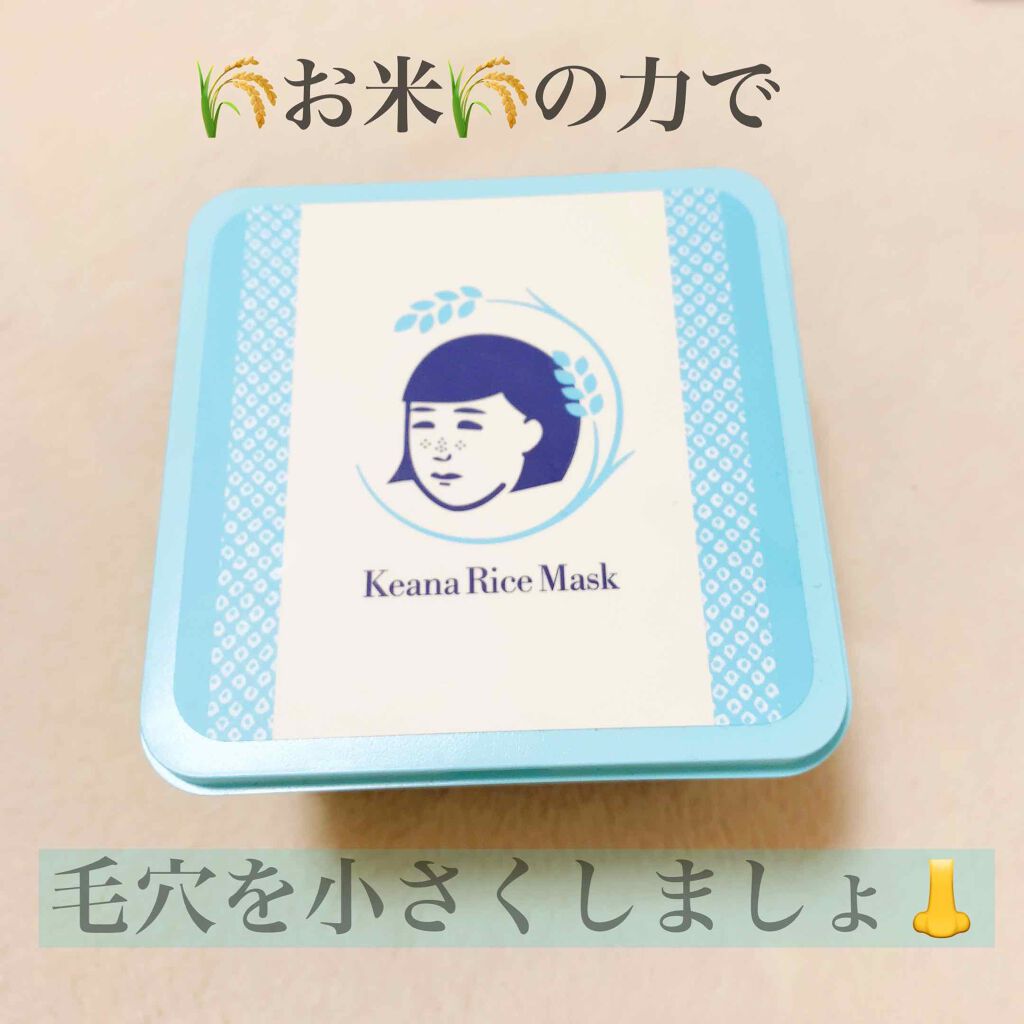 お米のマスク/毛穴撫子/シートマスク・パックを使ったクチコミ（1枚目）