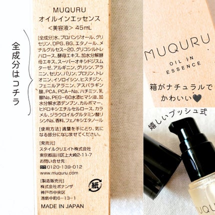 オイルインエッセンス/MUQURU/ブースター・導入液を使ったクチコミ(5枚目)