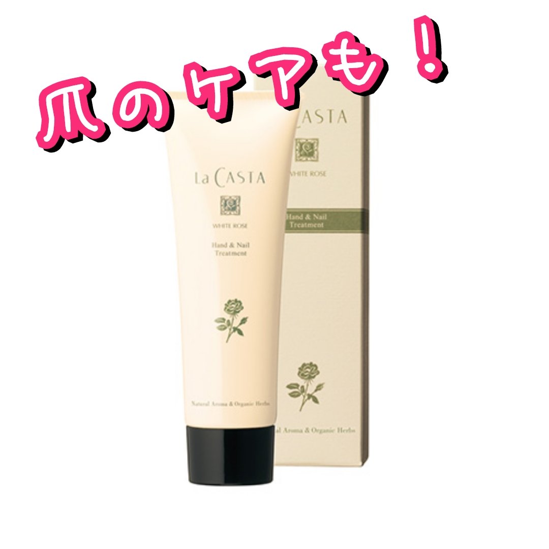 ホワイトローズ ハンド&ネイル トリートメント/ラ・カスタ/ハンドクリームを使ったクチコミ（1枚目）