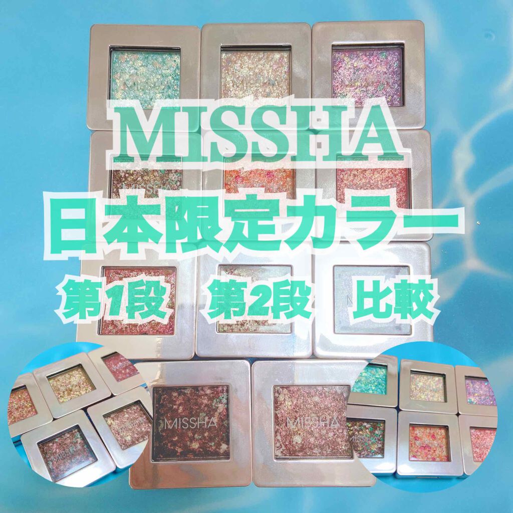 グリッタープリズム シャドウ/MISSHA/グリッターを使ったクチコミ（1枚目）