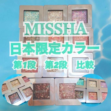 グリッタープリズム シャドウ/MISSHA/パウダーアイシャドウを使ったクチコミ（1枚目）