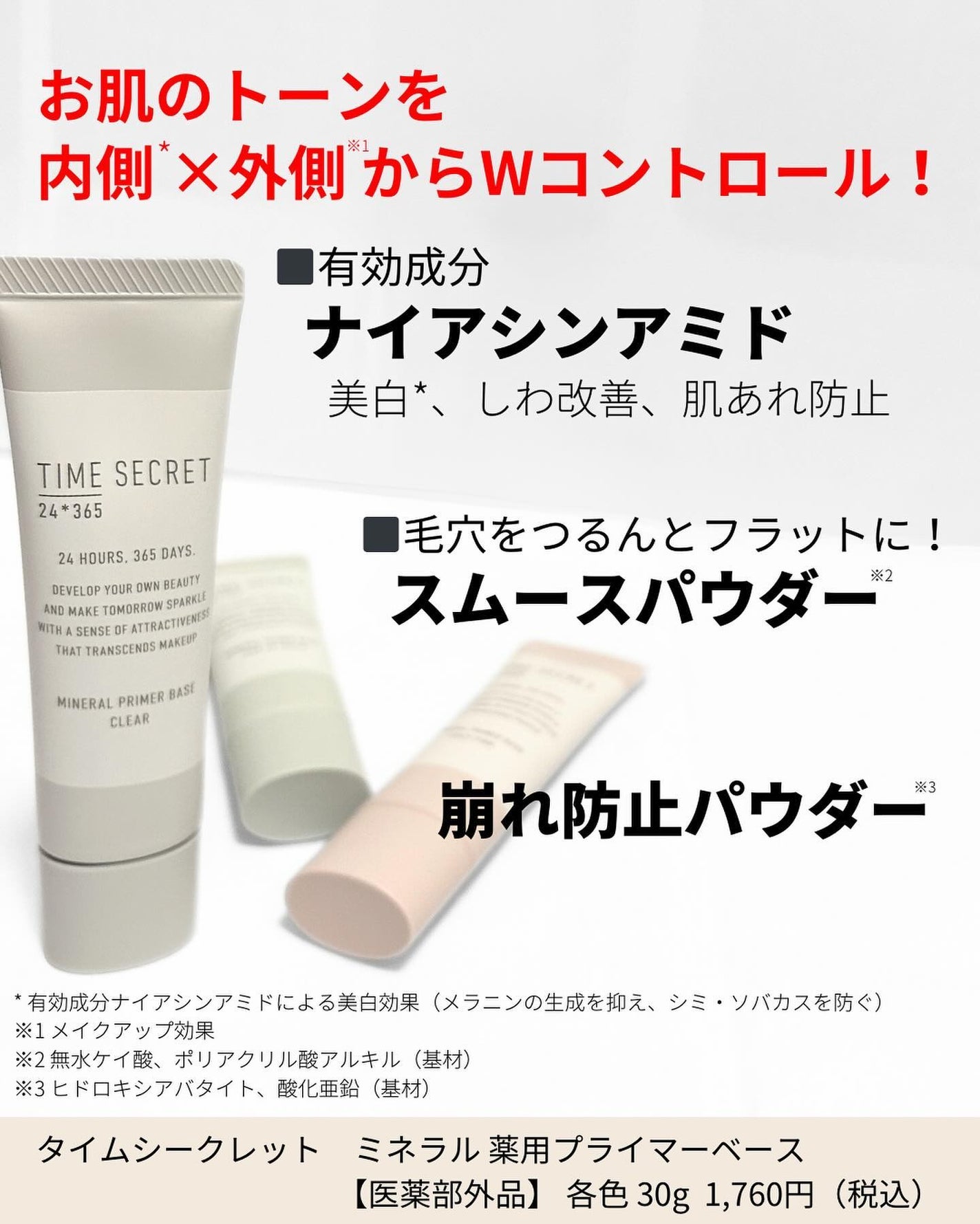ミネラル 薬用プライマーベース/TIME SECRET/化粧下地を使ったクチコミ(2枚目)