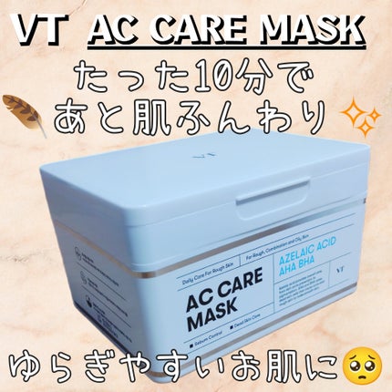 AZケア マスク/VT/シートマスク・パックを使ったクチコミ(1枚目)