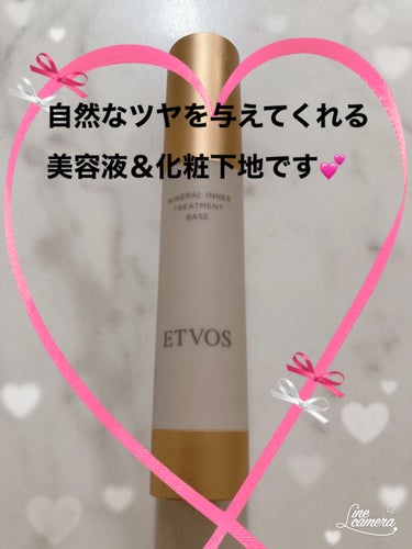 エトヴォスの

ミネラルインナートリートメントベース

クリアベージュ

(美容液   化粧下地)

SPF31   PA＋＋＋   です❣️

私は朝のスキンケアを終えてからこちらを使用しています☺️