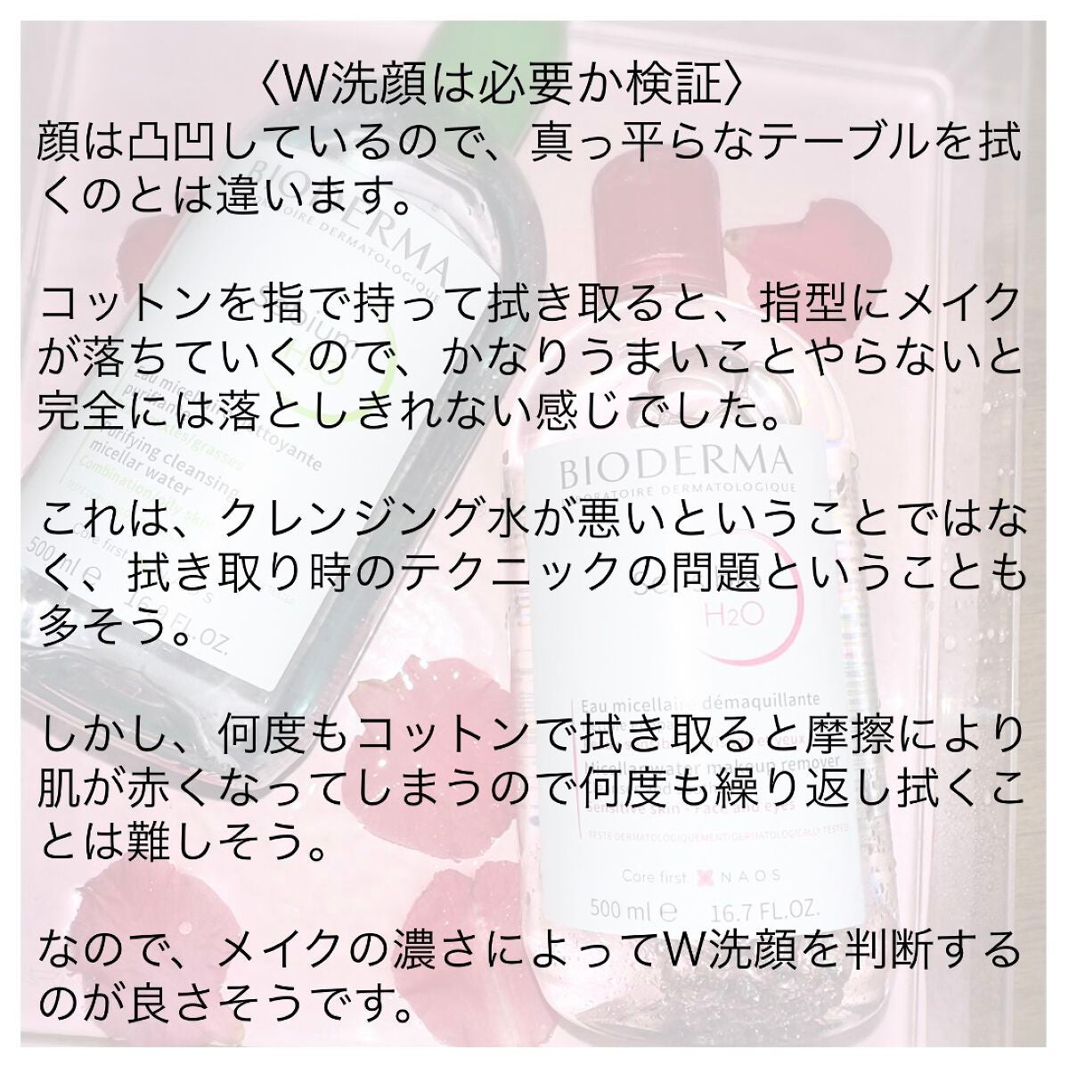 サンシビオ エイチツーオー D/ビオデルマ/クレンジングウォーターを使ったクチコミ(3枚目)