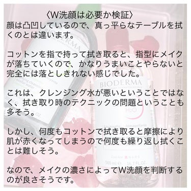 サンシビオ エイチツーオー D/ビオデルマ/クレンジングウォーターを使ったクチコミ（3枚目）