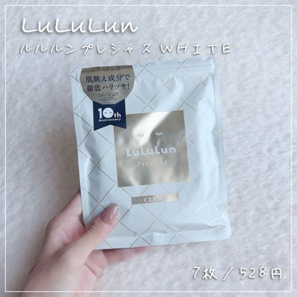 ルルルンプレシャス WHITE(クリア)【旧】/ルルルン/シートマスク・パックを使ったクチコミ(1枚目)