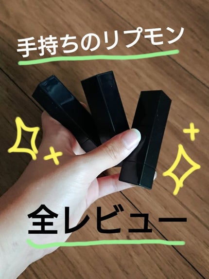 ケイト リップモンスター/KATE/口紅を使ったクチコミ(1枚目)