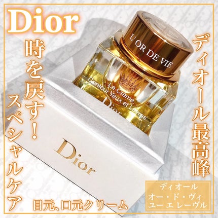 【新品】Diorオー・ド・ヴィ ユー エ レーヴル※最高級アイクリーム 試してみた】Dior オー・ド・ヴィ ユー エ レーヴルの効果・肌質