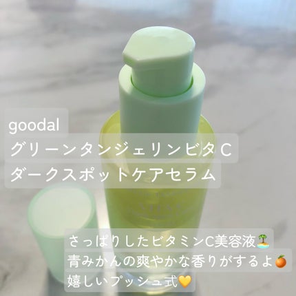 グリーンタンジェリン ビタC ダークスポットケアセラム/goodal/美容液を使ったクチコミ(2枚目)