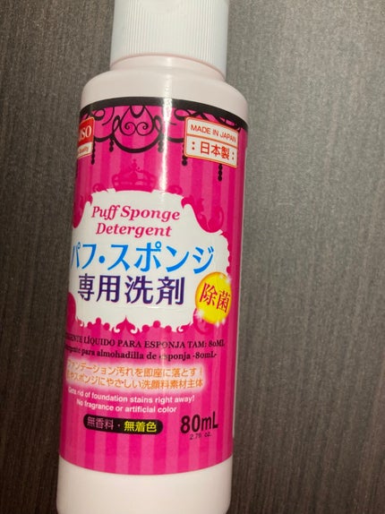 パフ・スポンジ専用洗剤/DAISO/その他化粧小物を使ったクチコミ(1枚目)