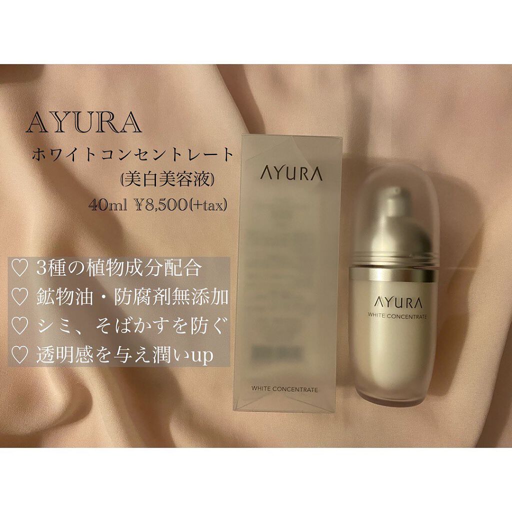 てなグッズやてなグッズやアユーラ (AYURA) ホワイトコンセントレート