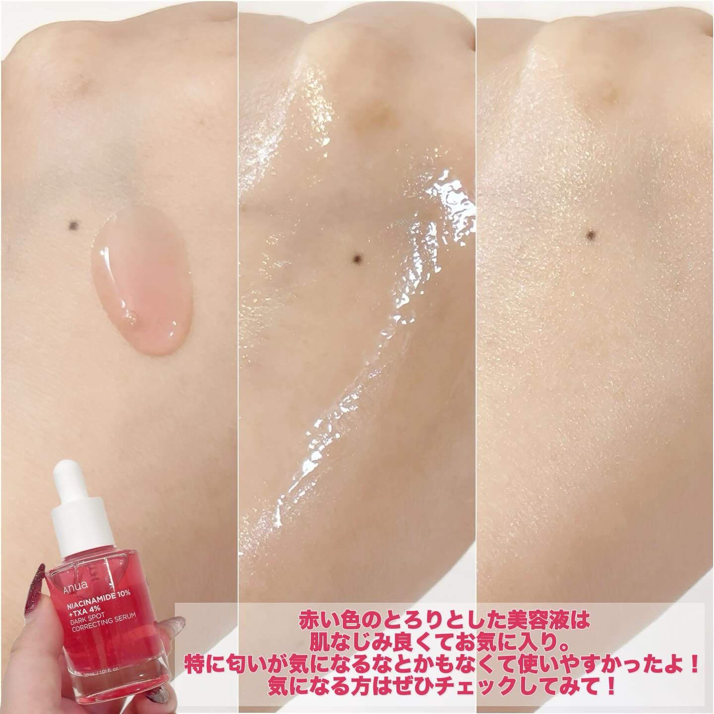 ダークスポットセラム/Anua/美容液を使ったクチコミ（3枚目）