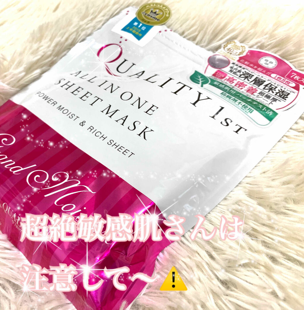 オールインワンシートマスク グランモイスト 携帯用/クオリティファースト/シートマスク・パックを使ったクチコミ（1枚目）