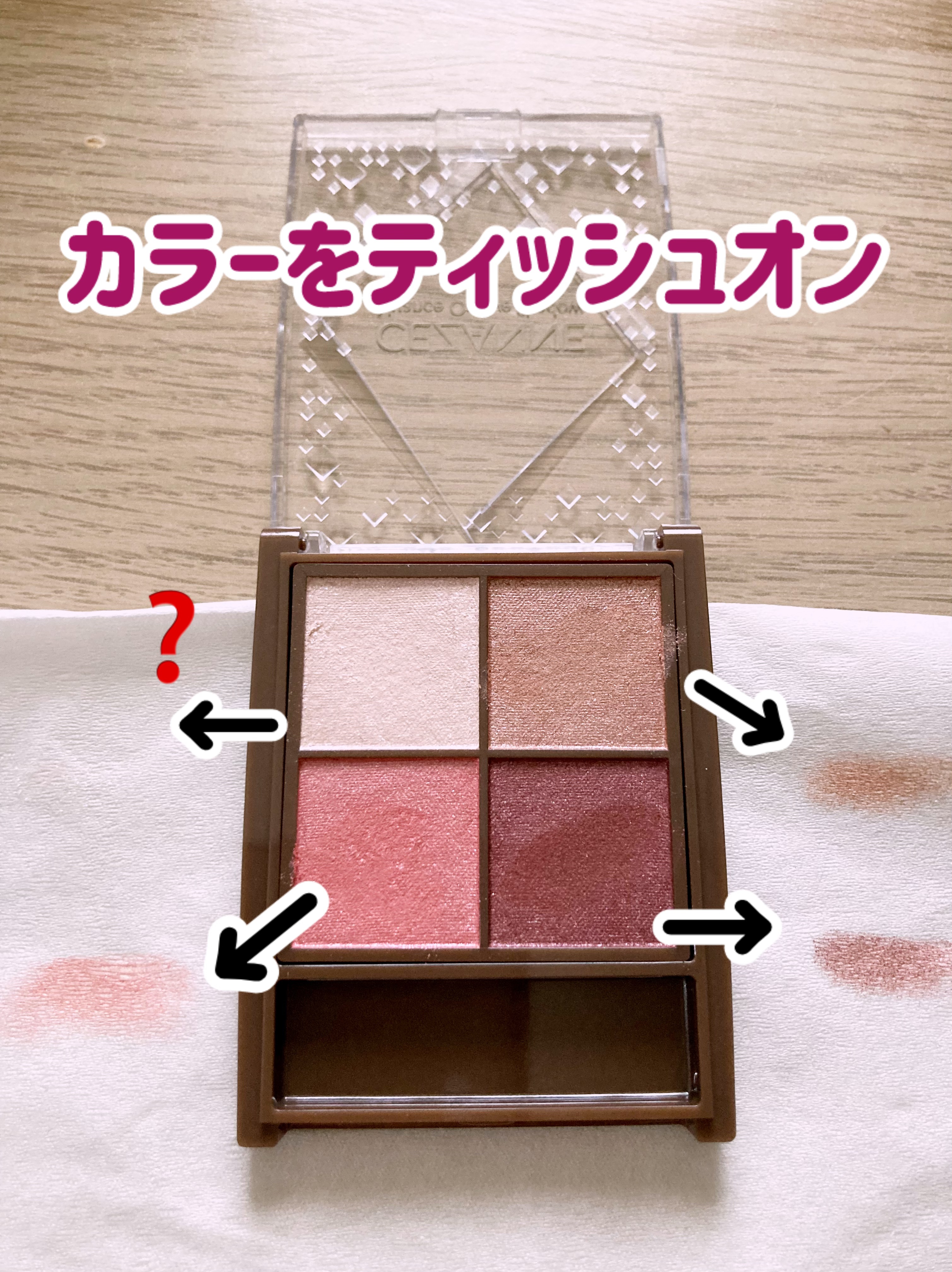 ニュアンスオンアイシャドウ 02 ローズクォーツ/CEZANNE/アイシャドウパレットを使ったクチコミ（2枚目）