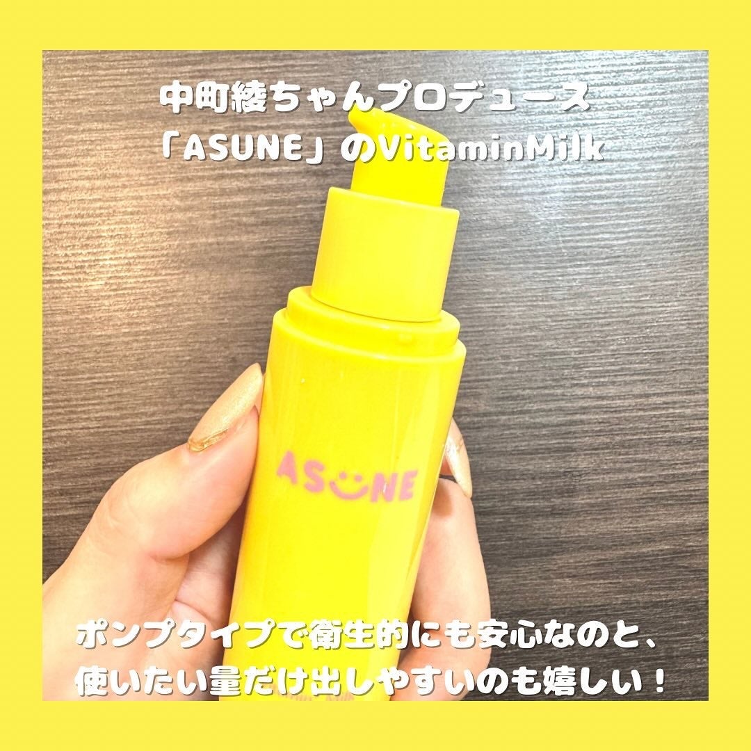 ビタミンミルク/ASUNE /乳液を使ったクチコミ(2枚目)