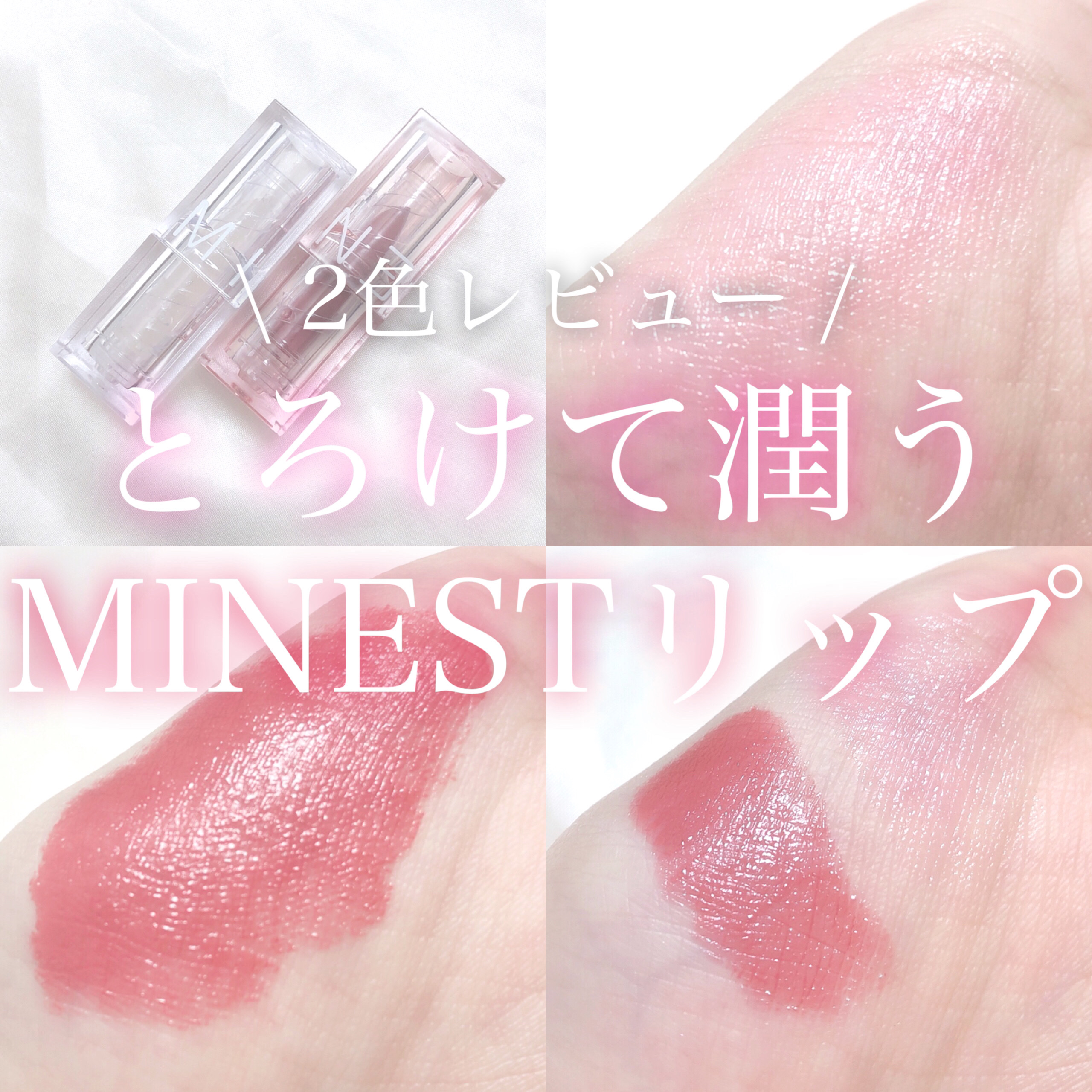 ジェムグローリップスティック 01 Opal Butte/MINEST/口紅を使ったクチコミ（1枚目）